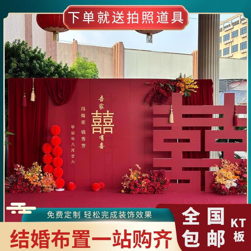 结婚背景墙布置婚礼婚庆出阁宴景装饰现场全套农村庭院留影区kt板