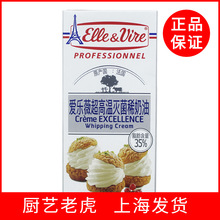 爱乐薇铁塔淡奶油1L法国进口稀奶油蛋挞液冰淇淋烘焙原料