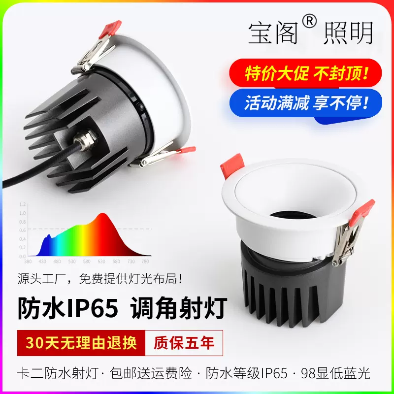 led全铝防水射灯 酒店卫生间防雾防潮98显嵌入式防眩IP65防水灯具