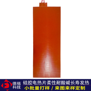 High Temperature Silicone Heating Plate Customized Oven Drying Equipment Electric Heating Film Waterproof Acid and Alkali Resistant Silicone Rubber Electric Belt Factory