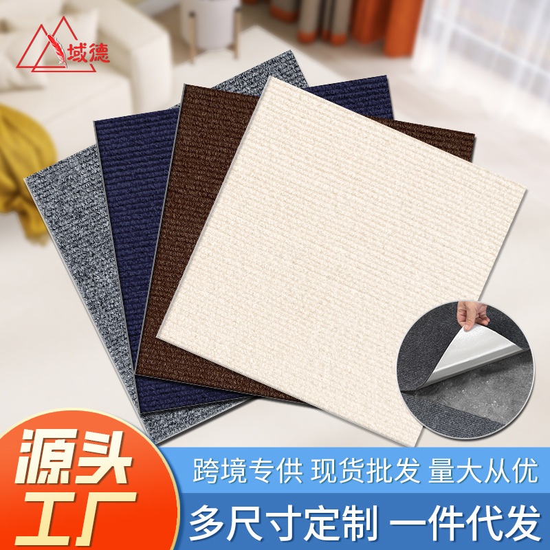 Office Carpet Stitching Full Paving Non-slip Adhesive Commercial Office Building Floor Mat Full Paving Household Carpet Self-adhesive