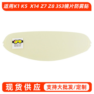 Helmet Lens Anti-Fog Film Suitable for K1/X14/Z7/Z8/K5/353/Cns-3/K1S Model Anti-Fog Film