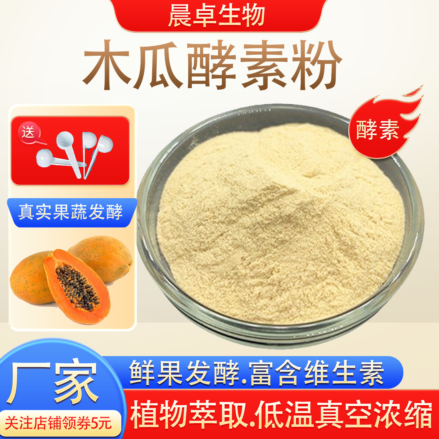 木瓜酵素粉99% 速溶果蔬粉 原料粉 工厂直发 现货速发晨卓生物
