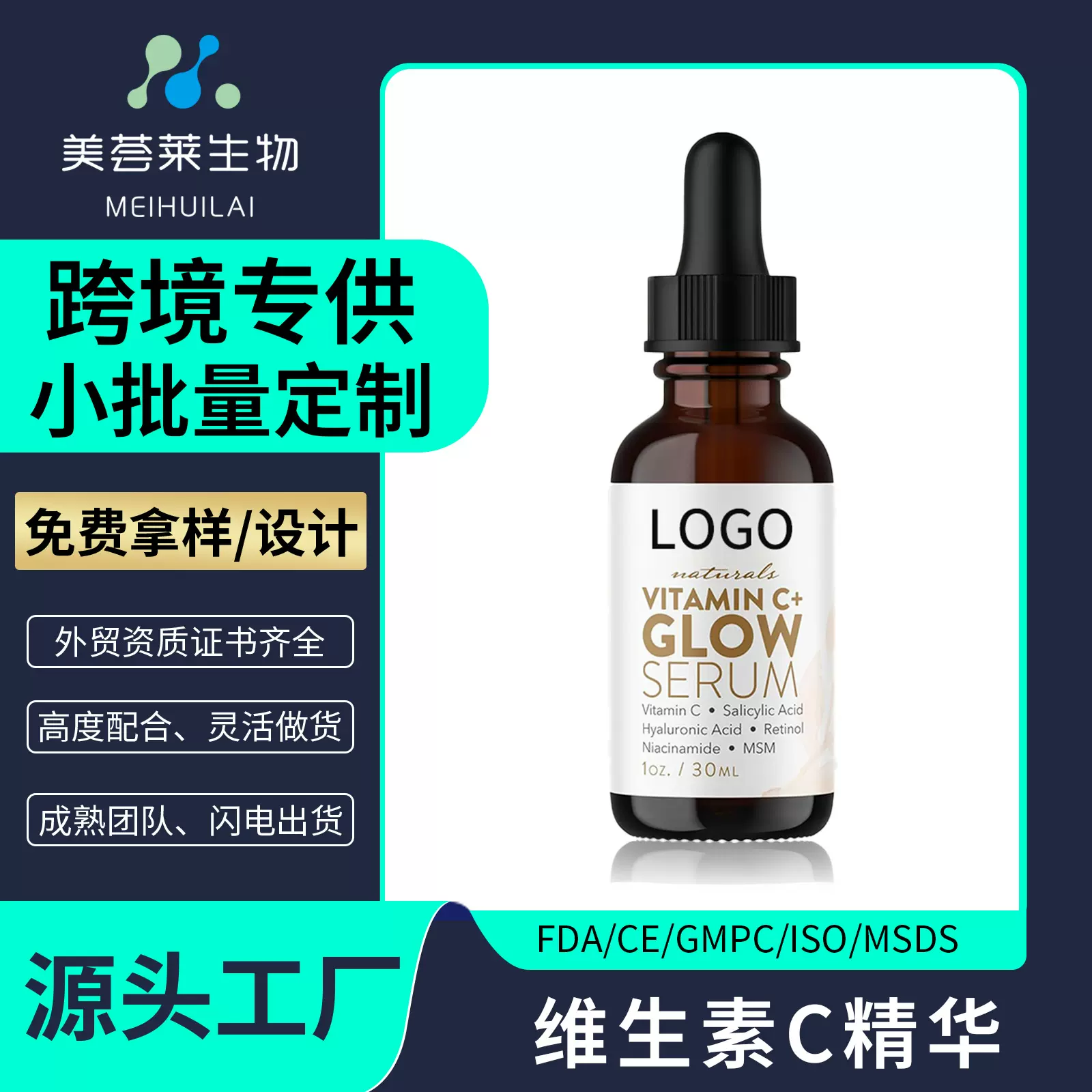 亚马逊爆款高浓度VC精华液oem定制 维生素c提亮滋润补水原液代工