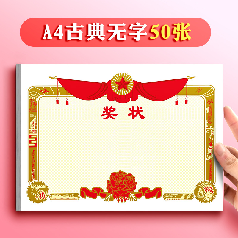 8k / 16k engrosado a4 excelente papel de premio de estudiantes de primaria en blanco se puede imprimir