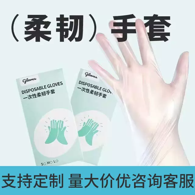 一次性手套食品级防护加厚TPE手套防水家用商用定制logo天猫品牌