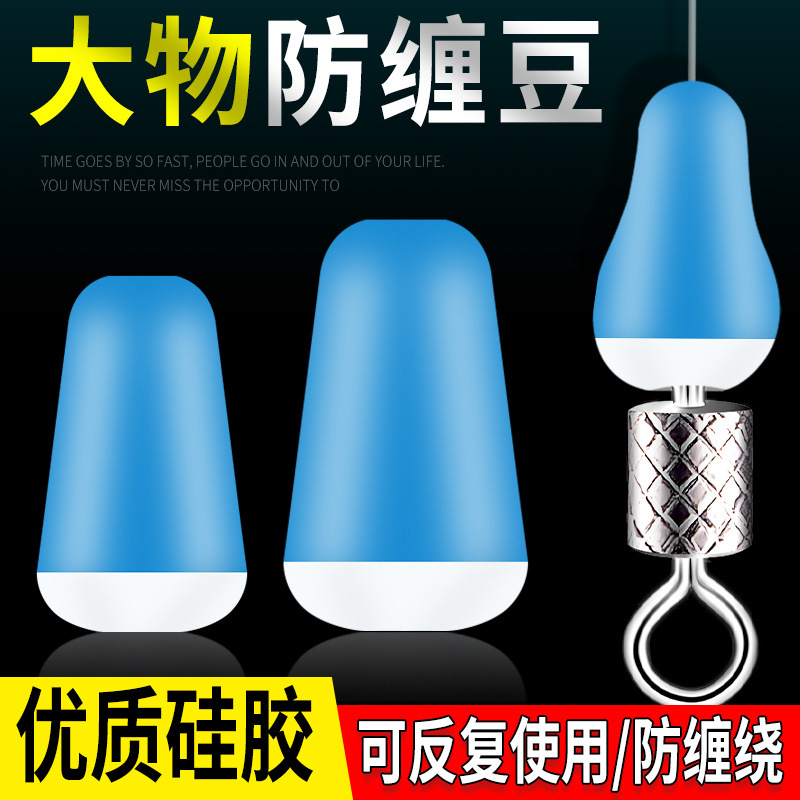 Silicone large anti-wrapping bean bulk main line 8-shaped ring anti-wrapping Bean eight-shaped ring sub-line anti-wrapping bean fishing accessories