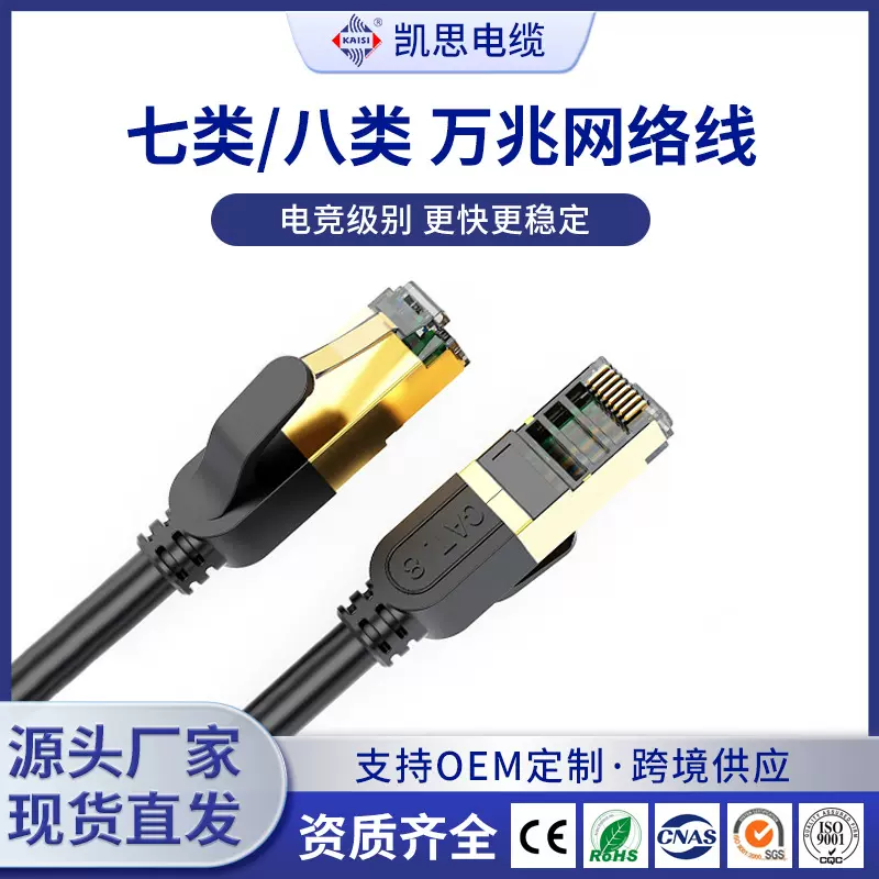 七类跳线万兆高速网线 CAT840G高速网络跳线 电竞馆专用网络线
