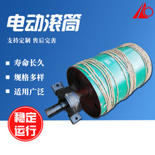 电动滚筒外置包胶滚筒可移动式输送带滚筒 油冷式电动滚筒