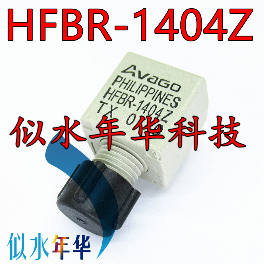 全新 光纤收发器  HFBR-1404Z  HFBR-1404 TX