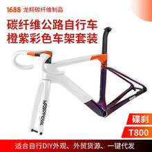 R18碳纤维公路车架 700C气动车架超轻碟刹自行车破风车架跨境货源