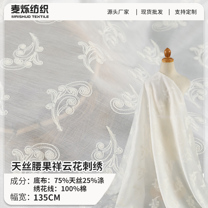 新品肌理感棉线腰果祥云花天丝绣花面料 定位波浪边连衣裙刺绣布