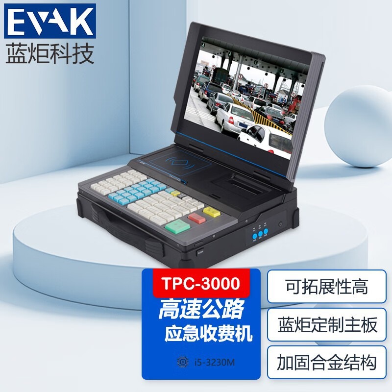 便携式高速公路车道ETC应急收费一体机集成读卡收卡放行收费功能