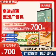 超薄壁挂吊挂广告屏高清安卓网络分屏投放广告机商场展示厅显示屏