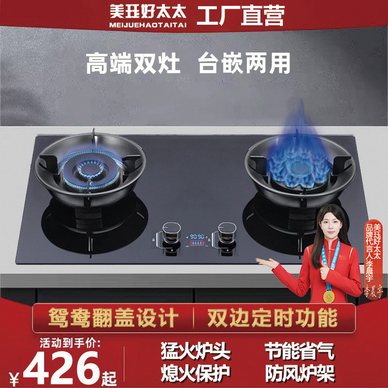 메이주에 하오타이타이 인터넷 유명인 브랜드, 뚜껑이 열리는 타이머형 가스레인지, 2구 가스레인지, 가정용 강력 화력, 액화가스/천연가스 사용 가능