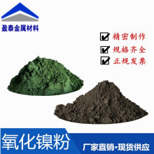 氧化镍粉 氧化亚镍粉 微米纳米超细NiO一氧化镍粉 球形氢氧化镍粉