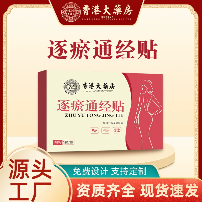 Пластырь для удаления крови и очищения менструального цикла от аптеки Гонконга от менструальной боли, холодных рук и ног, согревающий и рассеивающий холод пластырь, согревающий менструальный пластырь и нагревательный пластырь