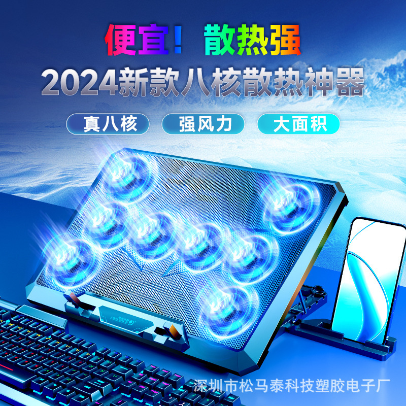 Cross-border new eight nuclear notebook radiator cooling cooling mobile phone game this e-sports cooling artifact