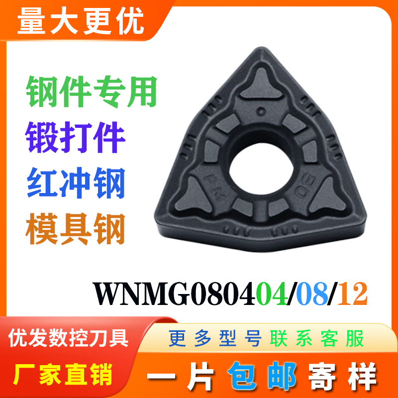 桃形数控刀片WNMG080404-PM 0408 0412-PM外圆车刀片刀粒钢件专用