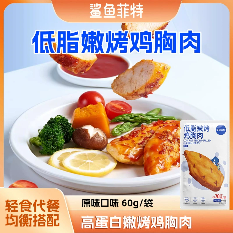 Снек-заменитель еды Shark Fit оптом, быстрорастворимый, для фитнеса, куриный, 60г, оригинальный, из куриной грудки