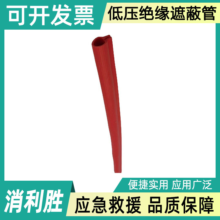 0.4kv硬质导线遮蔽管H33XXΩ型低压线缆防护管带电作业橡胶遮挡罩