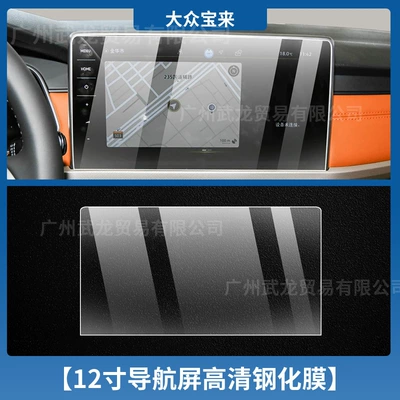 Car interior film, Film Central Control Display Protective - 23-25-volkswagen-bora-12inch-navigation-high-definition-tempered-film