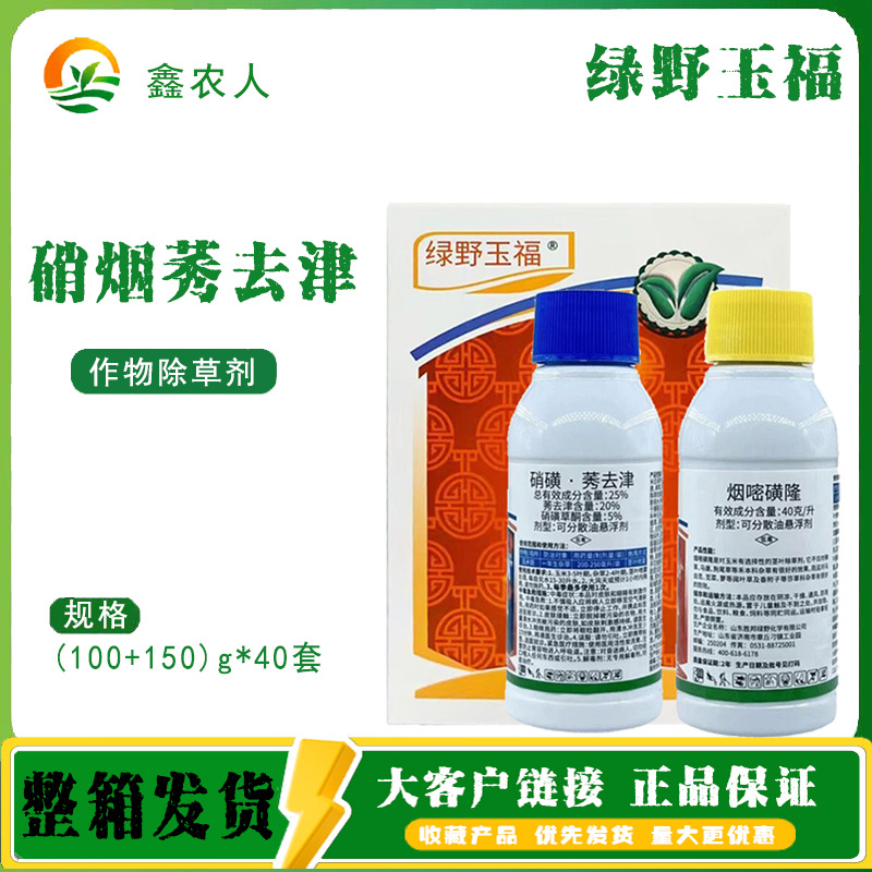 绿野玉福 29%硝烟莠去津硝烟莠去津玉米杂草农药除草剂