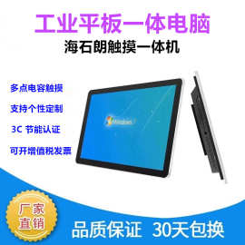13.3寸工业触摸电脑工控一体机WMS车间壁挂安卓平板产线ERP工位机