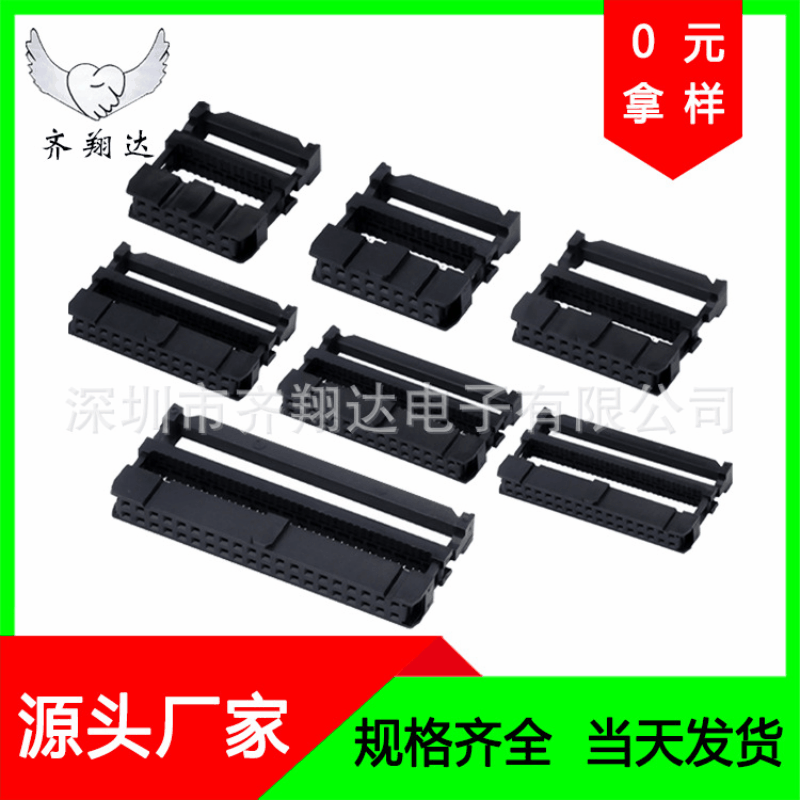 黑色2.54mm间距压线头排线头IDC插座FC-6P至FC-64P双排直插连接器