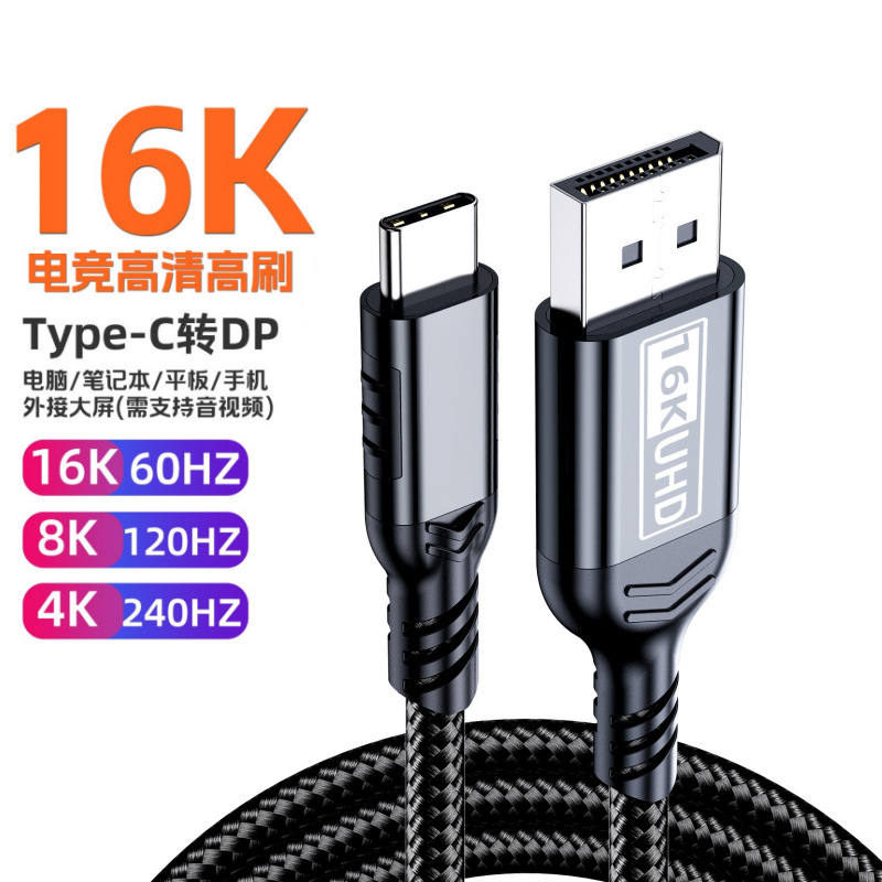 Type-C to Dp High Brush Line 16K High-Definition Line Game E-Sports Line Same-Screen Line Mobile Phone Notebook Projection Line