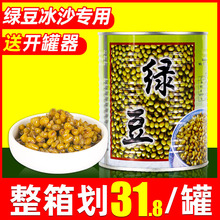 名忠糖水绿豆罐头3.2kg即食刨冰冰沙材料奶茶店配料大罐熟 蜜