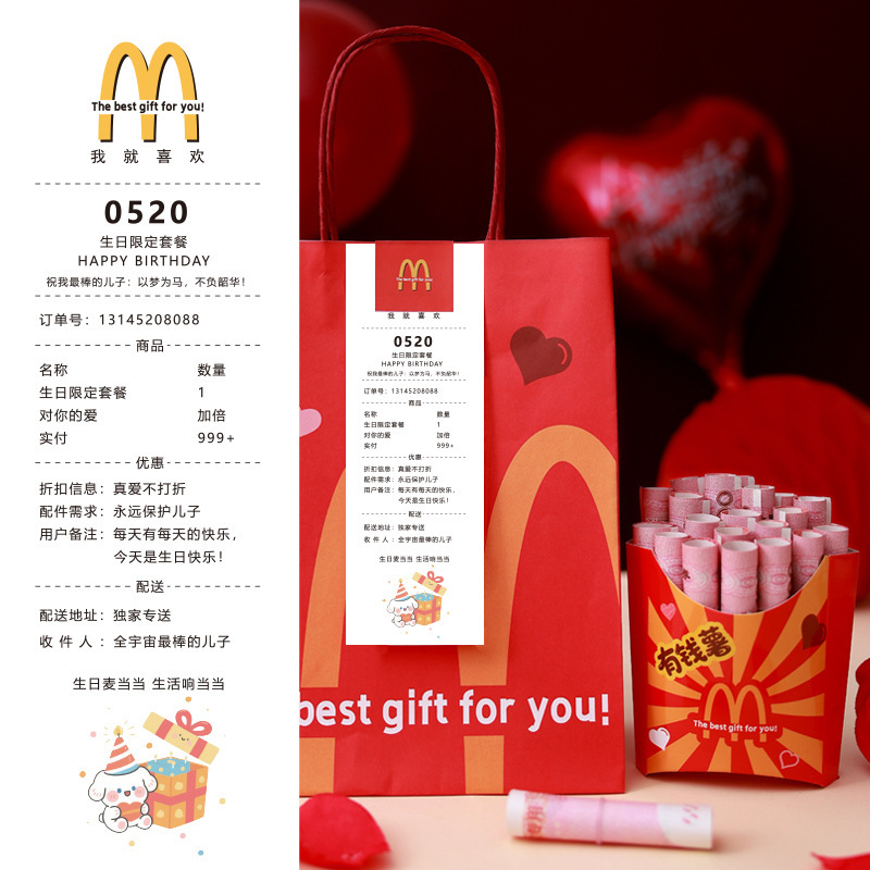 麦当劳有钱薯生日小票纪念日七夕惊喜包装DIY创意网红礼品套装|undefined