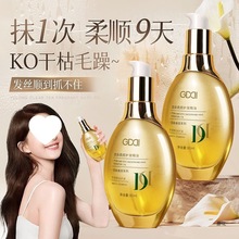 护发精油女改善干枯防毛躁精华留香柔顺深层滋润水润补水清爽蓬松