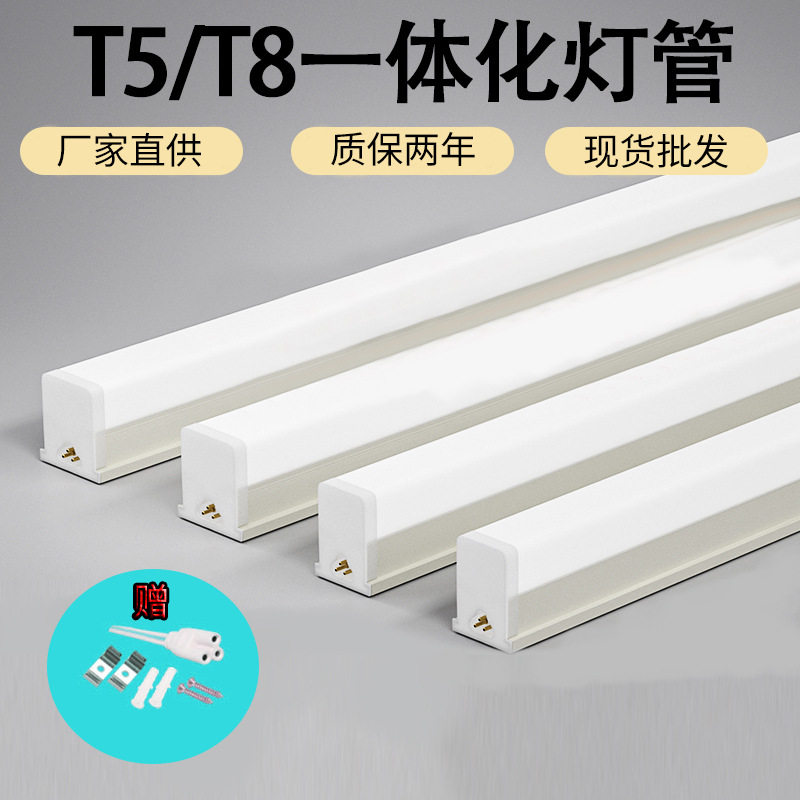 Tubo LED de suministro directo al por mayor del fabricante, iluminación integrada T5T8 de 1 metro, tira súper brillante T8 de luz diurna de alto brillo