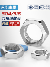 304/316不锈钢六角薄螺母扁螺帽薄型螺丝帽MM3M4M5M6M8M10M12-M60