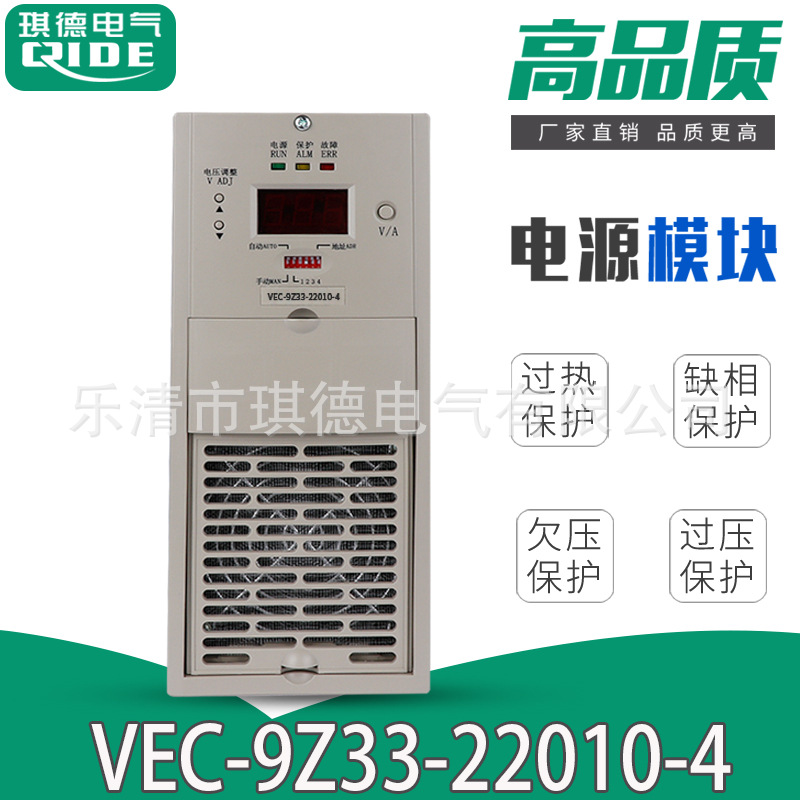 全新电源模块VEC-9Z33-22010-4四方华能直流屏充电模块高频整流器