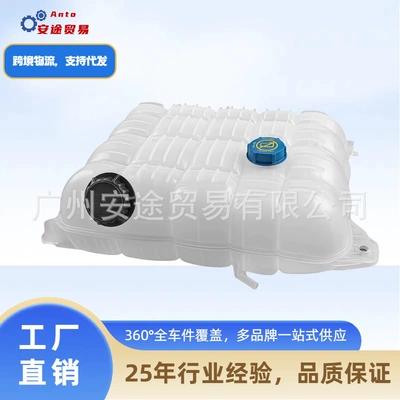 Suitable for Volvo Truck Expansion Tank 23674076 21883433 22430043 21821826 (Water tank)