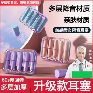 Earplugs Special Ears for Sleep Super Sound Insulation Learning to Sleep at Night Artifact Noise Reduction Mute Snoring and Noise Prevention
