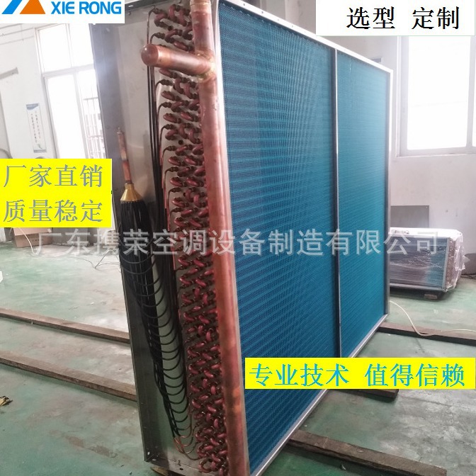 翅片式风扇孔蒸发器  冷水机散热器 海鲜机风冷却器 空调表冷器