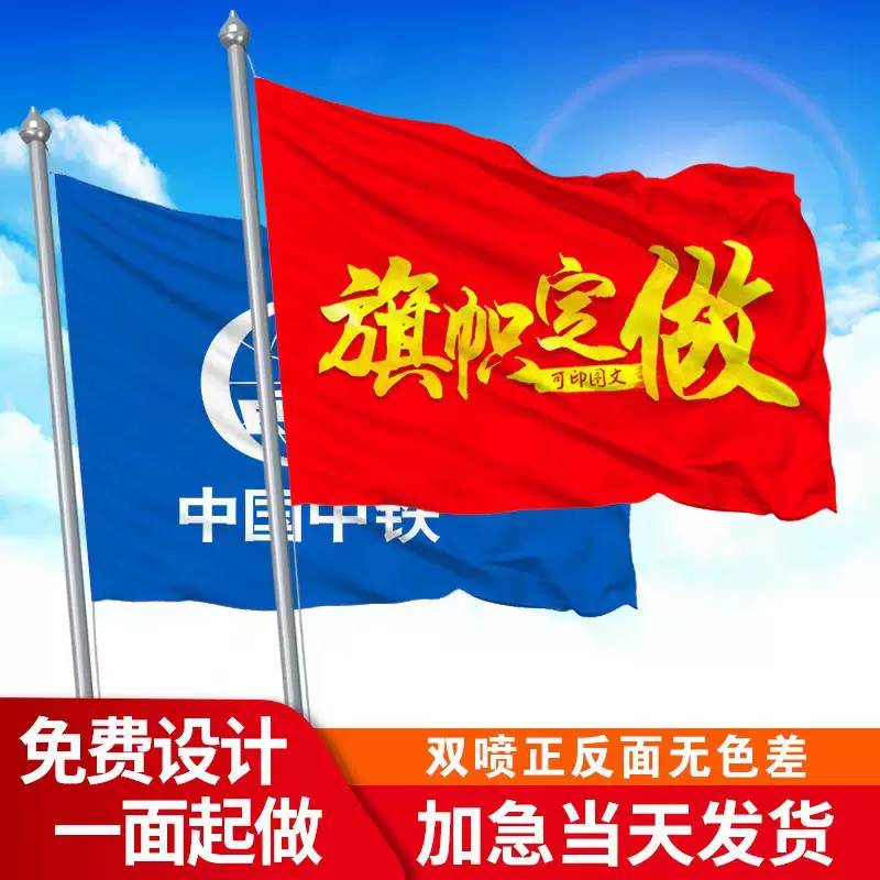 宣传旗帜厂旗司旗90*150cm四号旗横幅数码印刷工厂批发