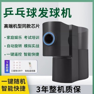 Table Tennis Automatic Ball Machine for Home Use, Portable for Exams, Self-Training Trainer, and Sparring Robot