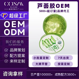 代加工贴牌定制芦荟胶oem舒缓肌肤滋润补水保湿晒后修护凝胶膏