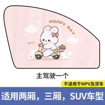 Car Curtains Cartoon Magnetic Sunshade Curtains Car curtains - main-driver-cycling-bunny-6-magnets