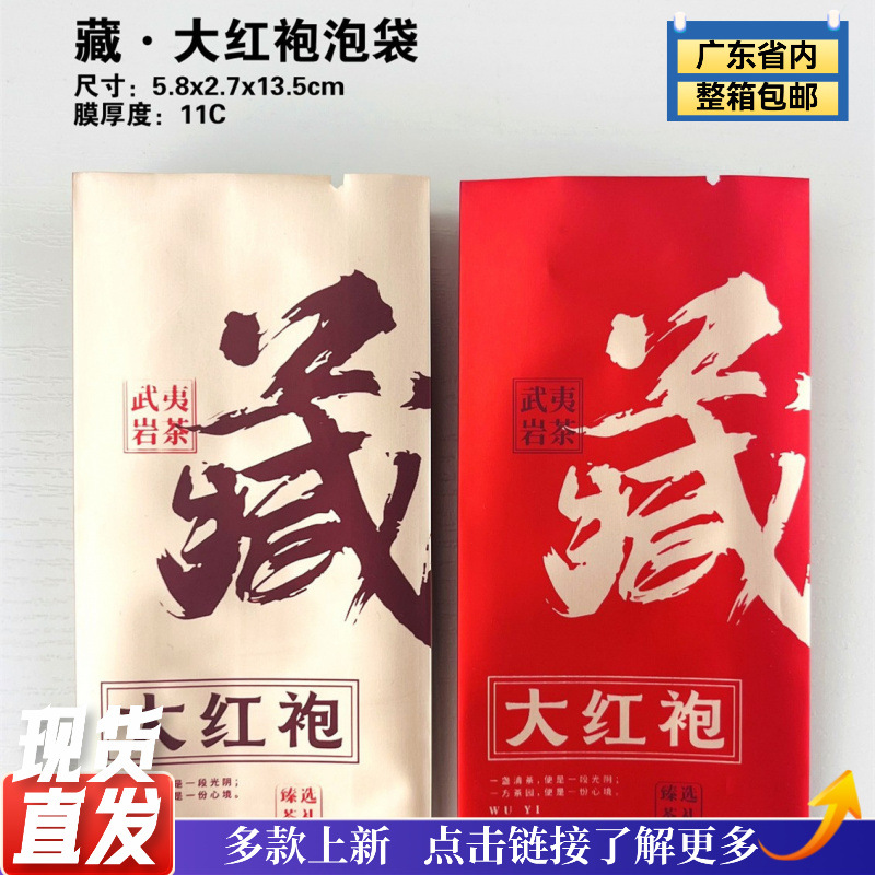 藏武夷岩茶大红袍纯铝100个泡袋一泡装久福茶叶包装免费设计定 制