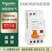 现货正品漏电断路器EA9C451P+N10A/MGNEA9C45C1630CA-EA9R