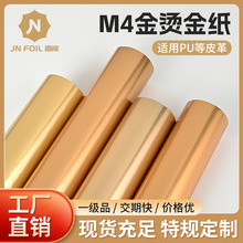 跨境货M4金烫金纸烫金纸DIY手工纸张烫金纸电化铝烫印箔现货批