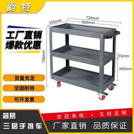 手推车汽修工具加厚三层工具车 移动维修工具柜工具箱零件车厂家