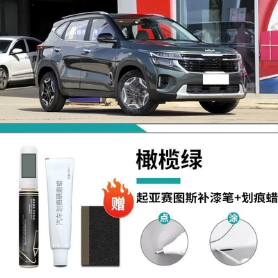 Car wax Special Original Car Paint - special-olive-green-touch-up-paint-pen-scratch-wax-matte-for-kia-setus