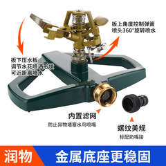 Garden sprinkler head 360-degree rotating automatic flower watering metal base sprinkler irrigation lawn sprinkler sprinkler