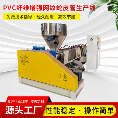 [厂家pvc蛇皮管生产机器塑料软管挤出机设备生产线软管制管机器]